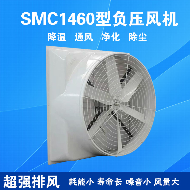 重庆SMC1460型玻璃钢模压负压风机
