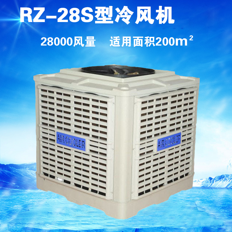 冷风机上出式2.2KW风量28000