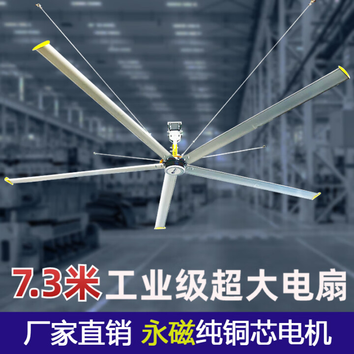 重庆工业吊扇大风扇 直径7.3米支持全国上门安装